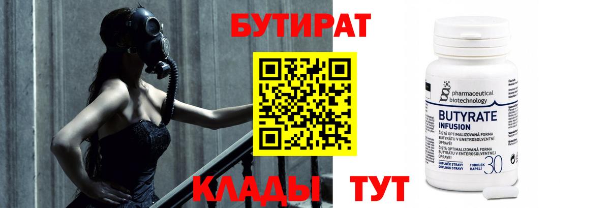 Дедовск  БУТИРАТ бутик  Вход с VPN 