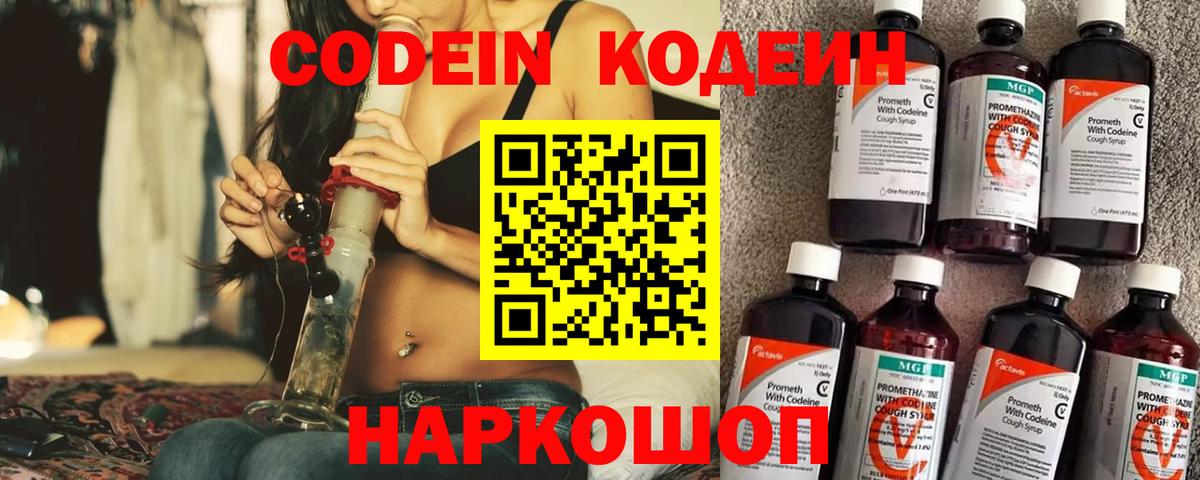 Дедовск  Codein Purple Drank  Codein напиток Lean (лин)  Вход с VPN 