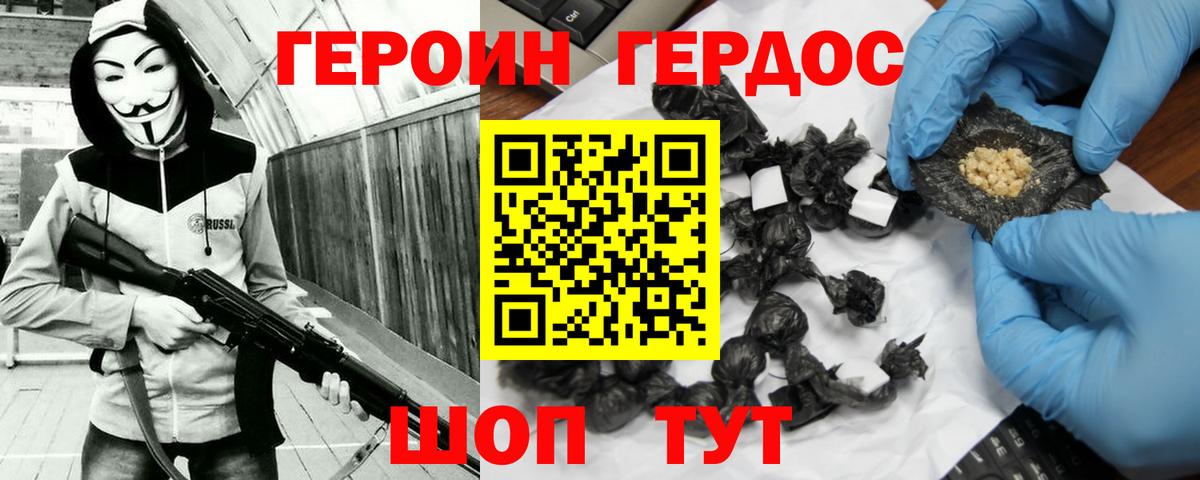 Героин Heroin Дедовск