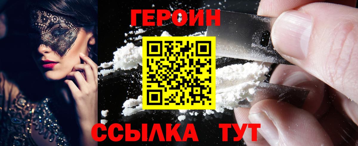 Героин герыч  Вход с VPN  Дедовск 